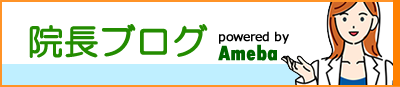 宮崎台にある小児科・内科のみやまえファミリークリニックの吉村院長のブログ