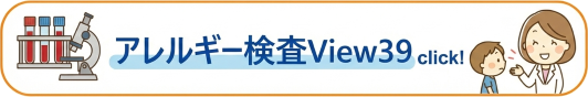 梶が谷の小児科・内科・みやまえファミリークリニックアレルギー検査バナー